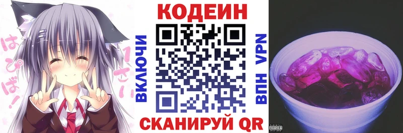 Кодеин напиток Lean (лин)  где можно купить   Андреаполь 